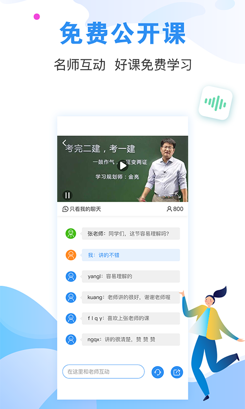 建造师题库通官方正版图4
