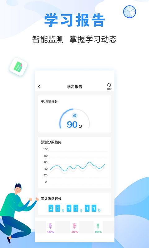 建造师题库通官方正版图5