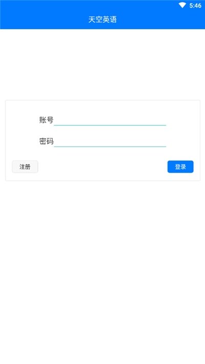 天空英语直装版图3