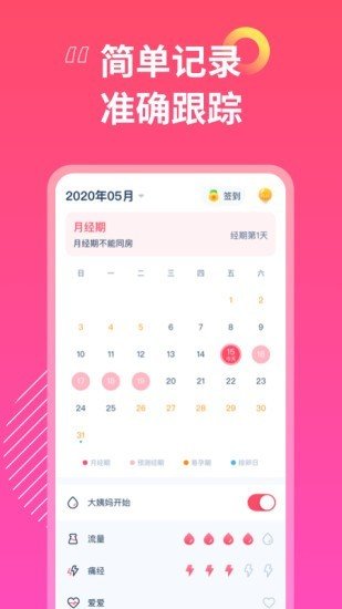 女神手账手机正版