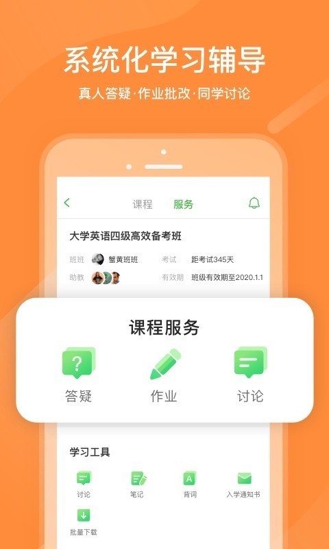 沪江网校图4