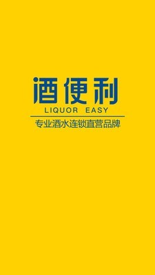 酒便利通用版