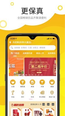 酒便利通用版