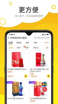 酒便利通用版