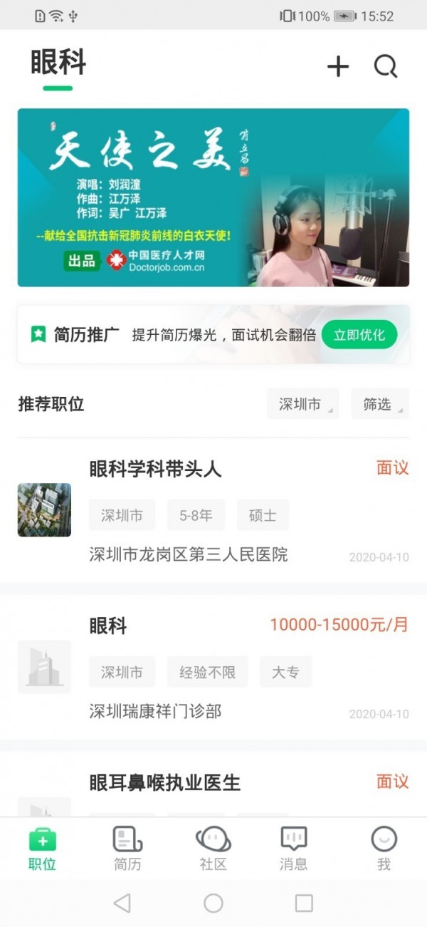 中国医疗人才网手机免费版