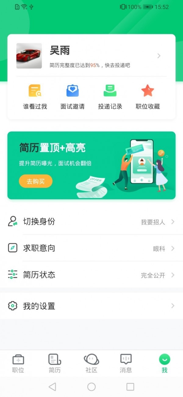 中国医疗人才网手机免费版