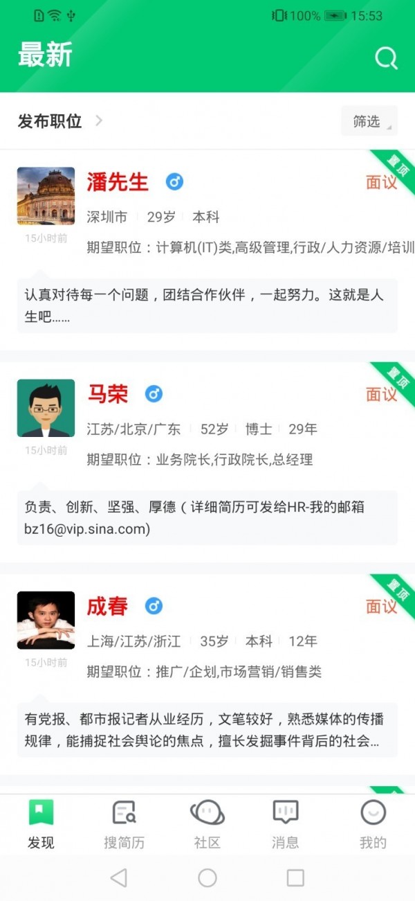 中国医疗人才网手机免费版