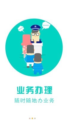 天津公安无广告版