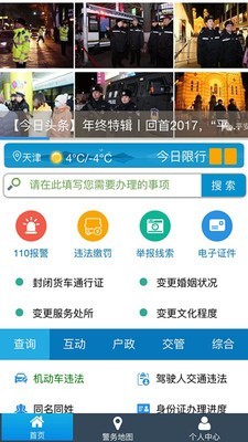 天津公安无广告版