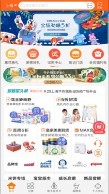 爱婴室安卓官方版