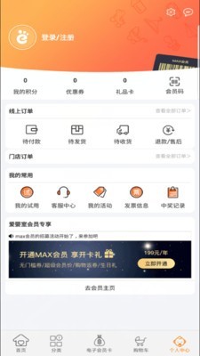 爱婴室安卓官方版