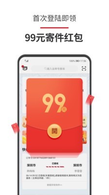 顺丰速运手机正版图1