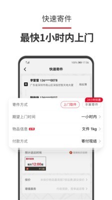 顺丰速运手机正版图2