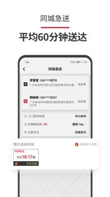 顺丰速运手机正版图4