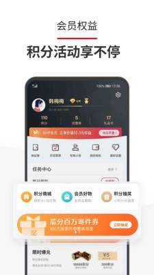 顺丰速运手机正版图5