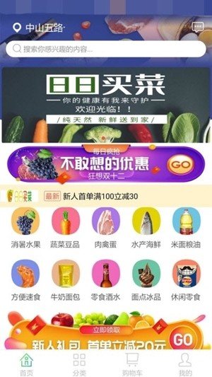 日日买菜通用版