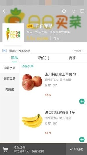 日日买菜通用版