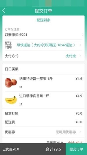 日日买菜通用版