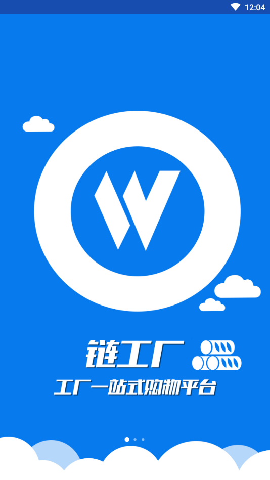 链工厂手机正版