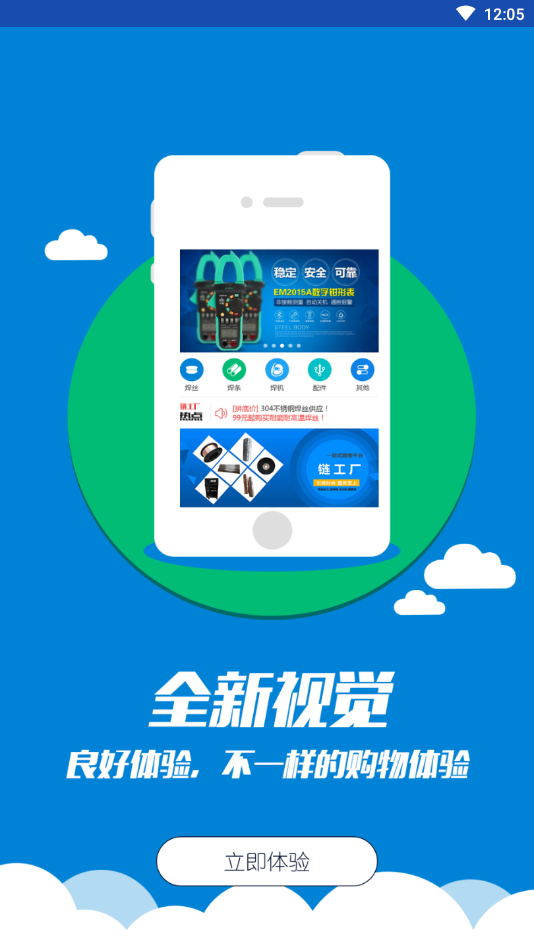 链工厂手机正版