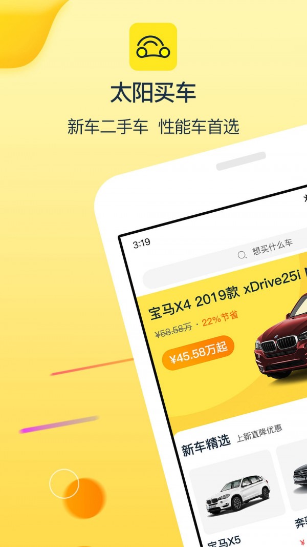 太阳买车手机最新版图1