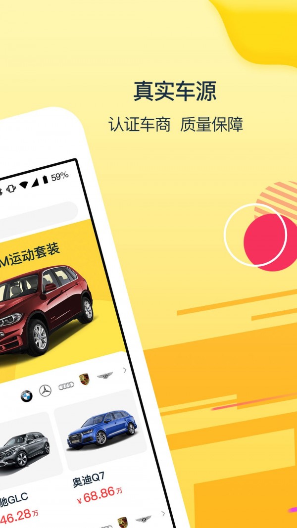 太阳买车手机最新版图2