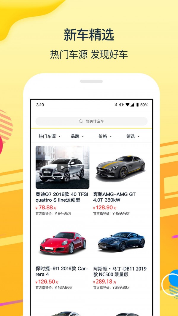 太阳买车手机最新版图3