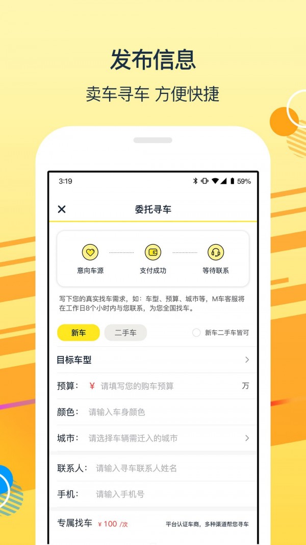 太阳买车手机最新版图4