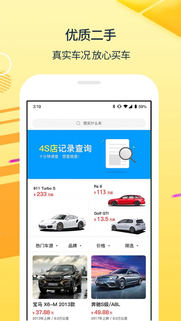 太阳买车手机最新版图5
