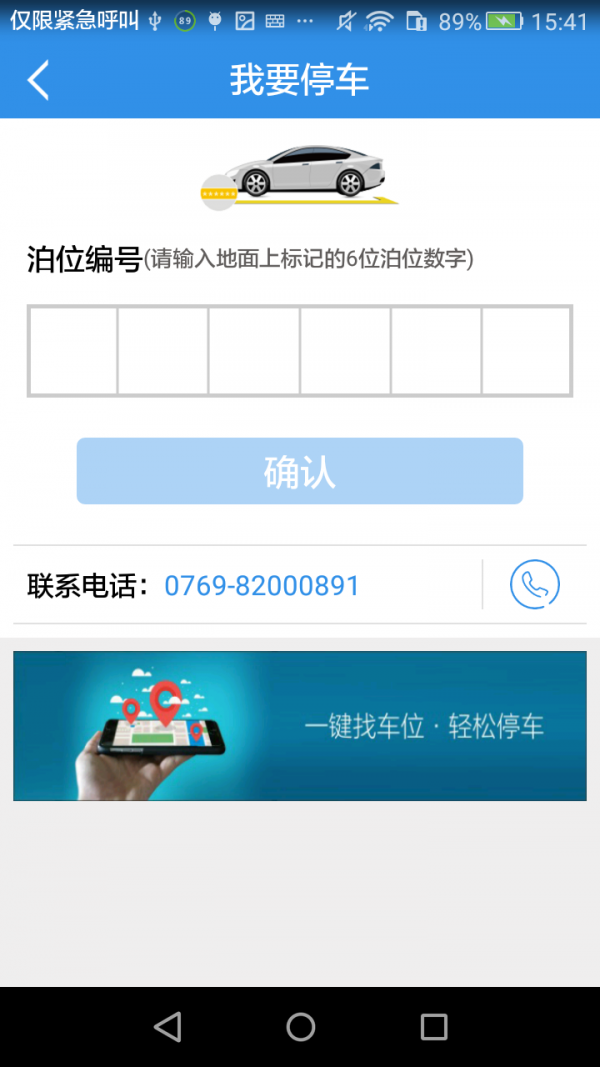 泊务管手机免费版