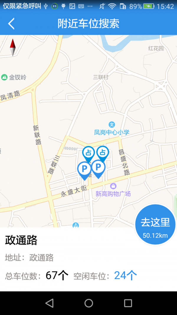 泊务管手机免费版