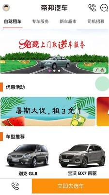 帝邦汽车最新版图1