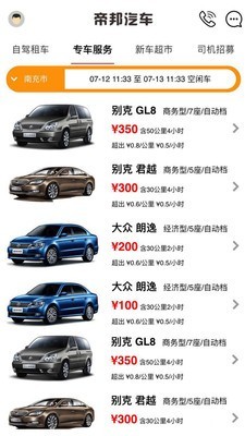 帝邦汽车最新版图2