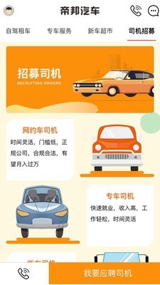 帝邦汽车最新版图4
