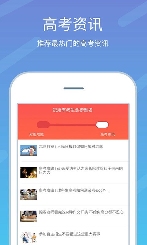 高考志愿榜手机正版图1