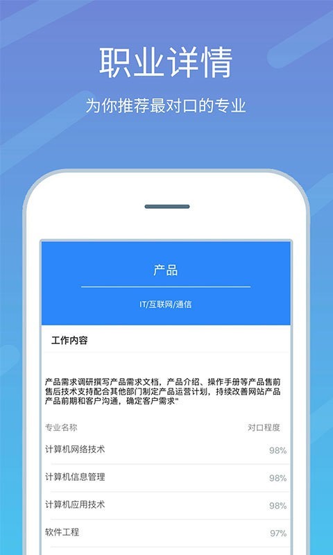 高考志愿榜手机正版图2