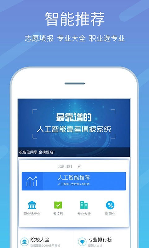 高考志愿榜手机正版图3