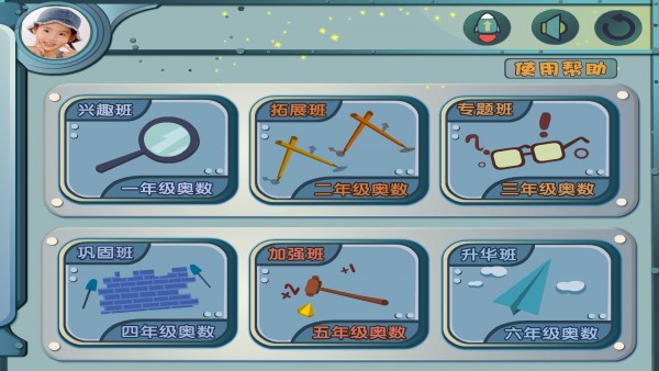 葱喵儿奥数安卓版图2