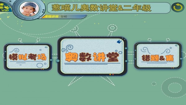 葱喵儿奥数安卓版图3