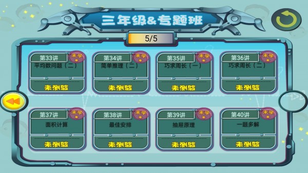 葱喵儿奥数安卓版图4