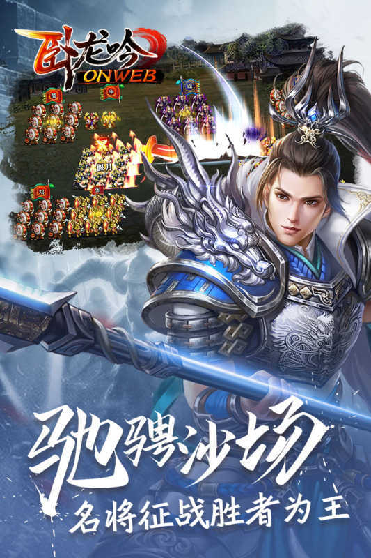 三国卧龙吟官方正版截图2