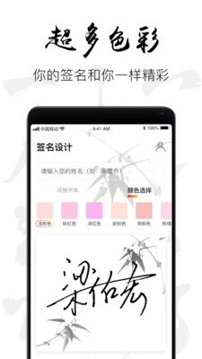 字体签名设计安卓直装版图1
