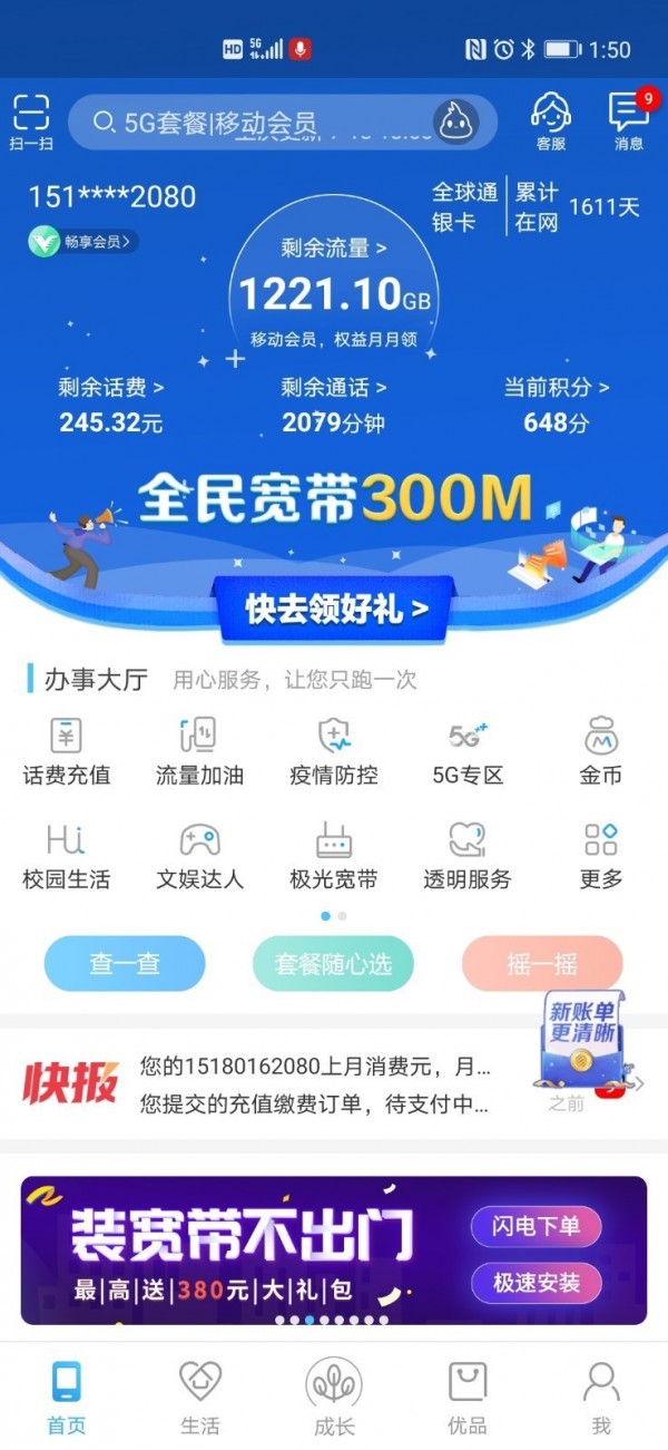 和我信免费版