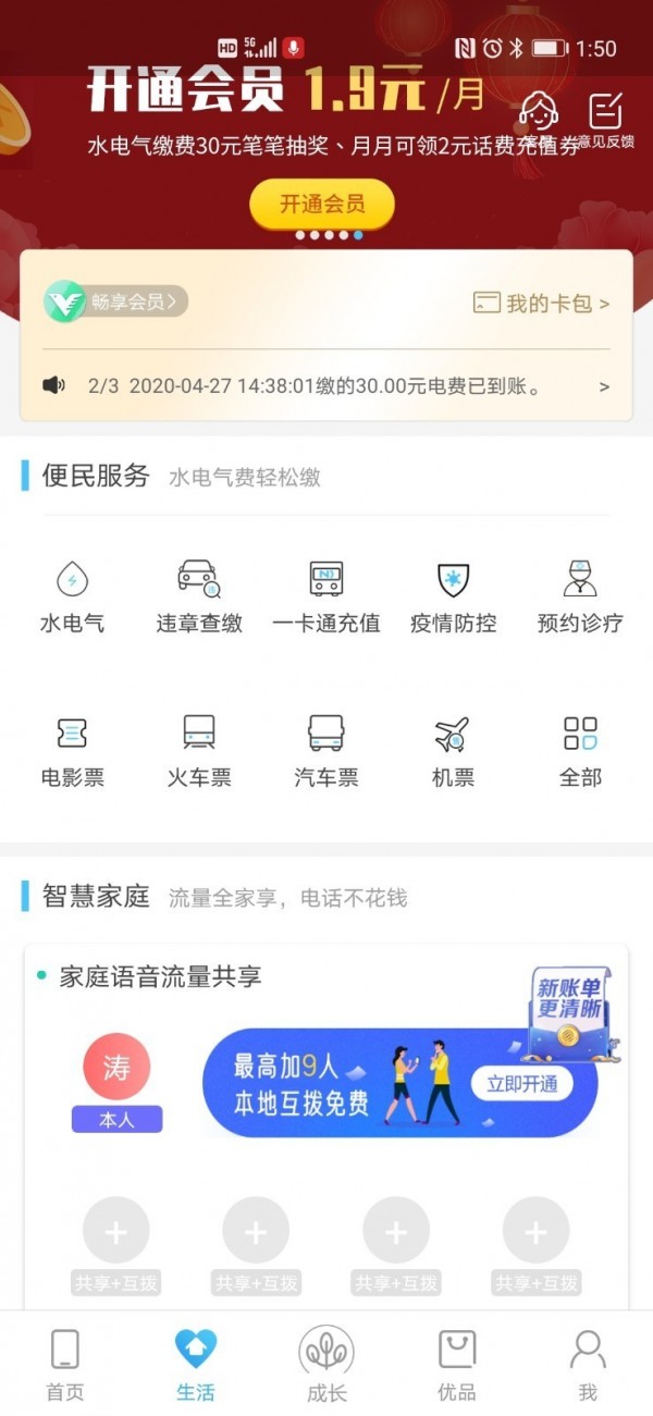 和我信免费版