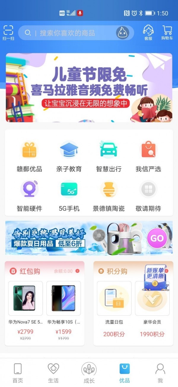 和我信免费版