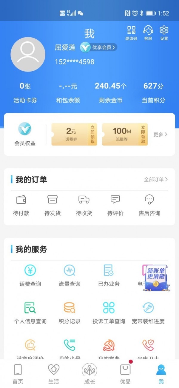 和我信免费版