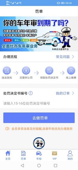 违章查询平台安卓免费版图1