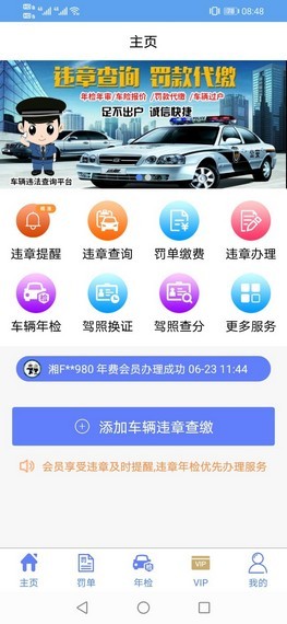 违章查询平台安卓免费版图2