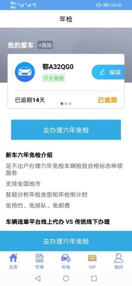 违章查询平台安卓免费版图3