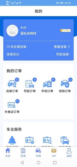 违章查询平台安卓免费版图4